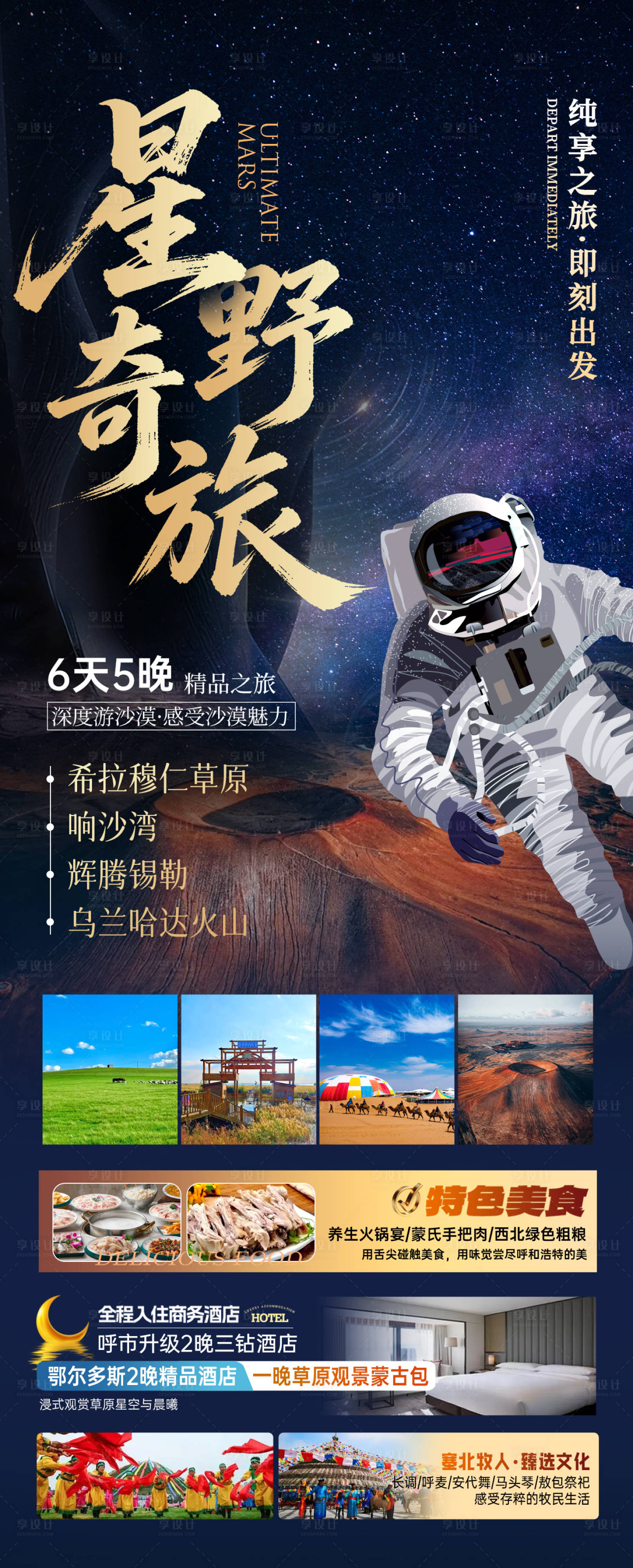 源文件下载【享设计】搜索编号：53870036425944286【内蒙古旅游海报】