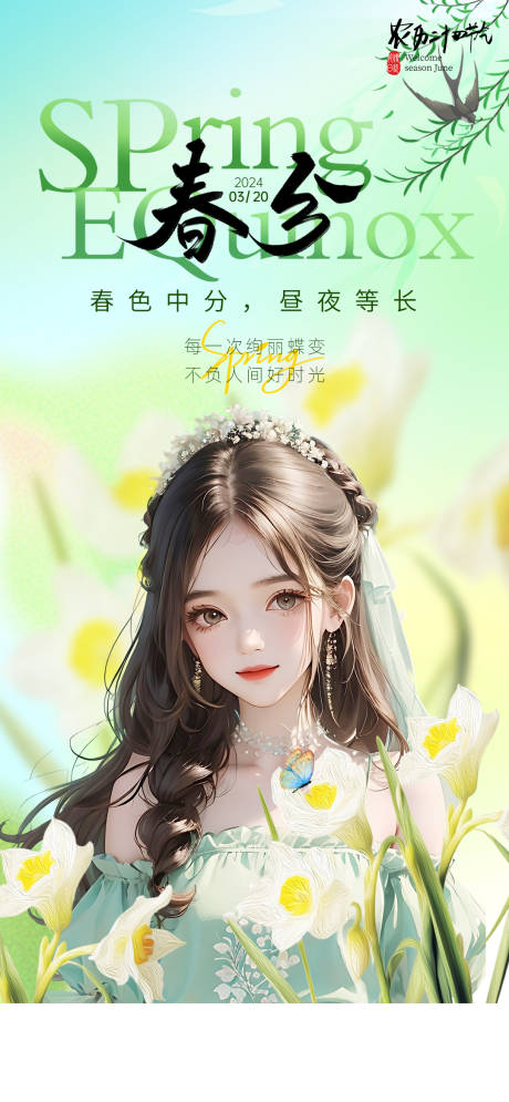 源文件下载【享设计】搜索编号：49470036305615880【医美节气海报】
