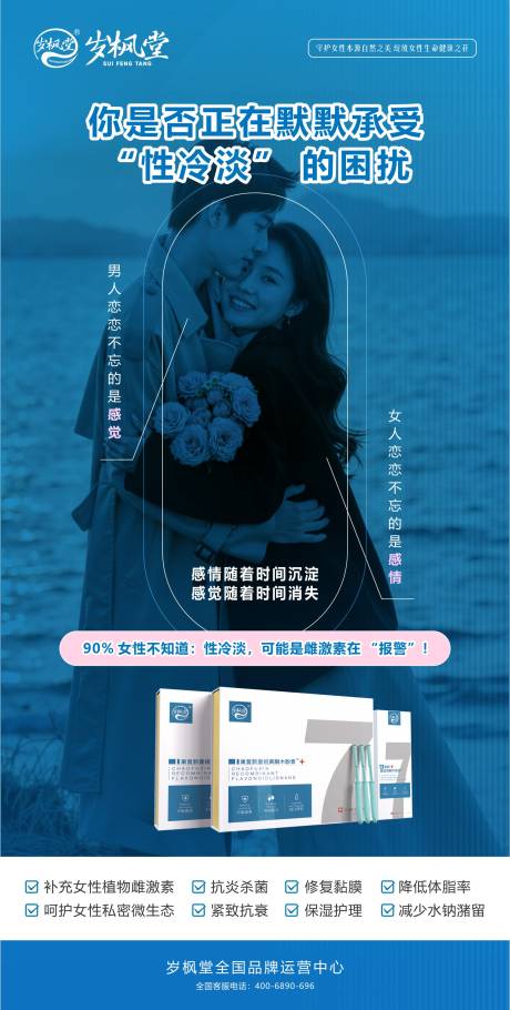 源文件下载【享设计】搜索编号：39650036572036752【妇科性冷淡海报】