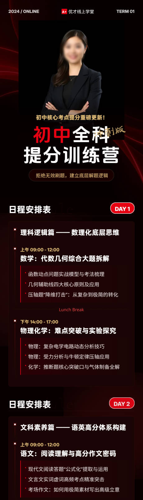 源文件下载【享设计】搜索编号：66140036198708855【初中培优特训营宣传长图海报】