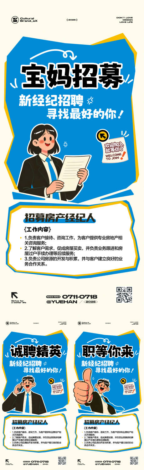 源文件下载【享设计】搜索编号：91310036539983207【地产经纪人创意招聘海报】