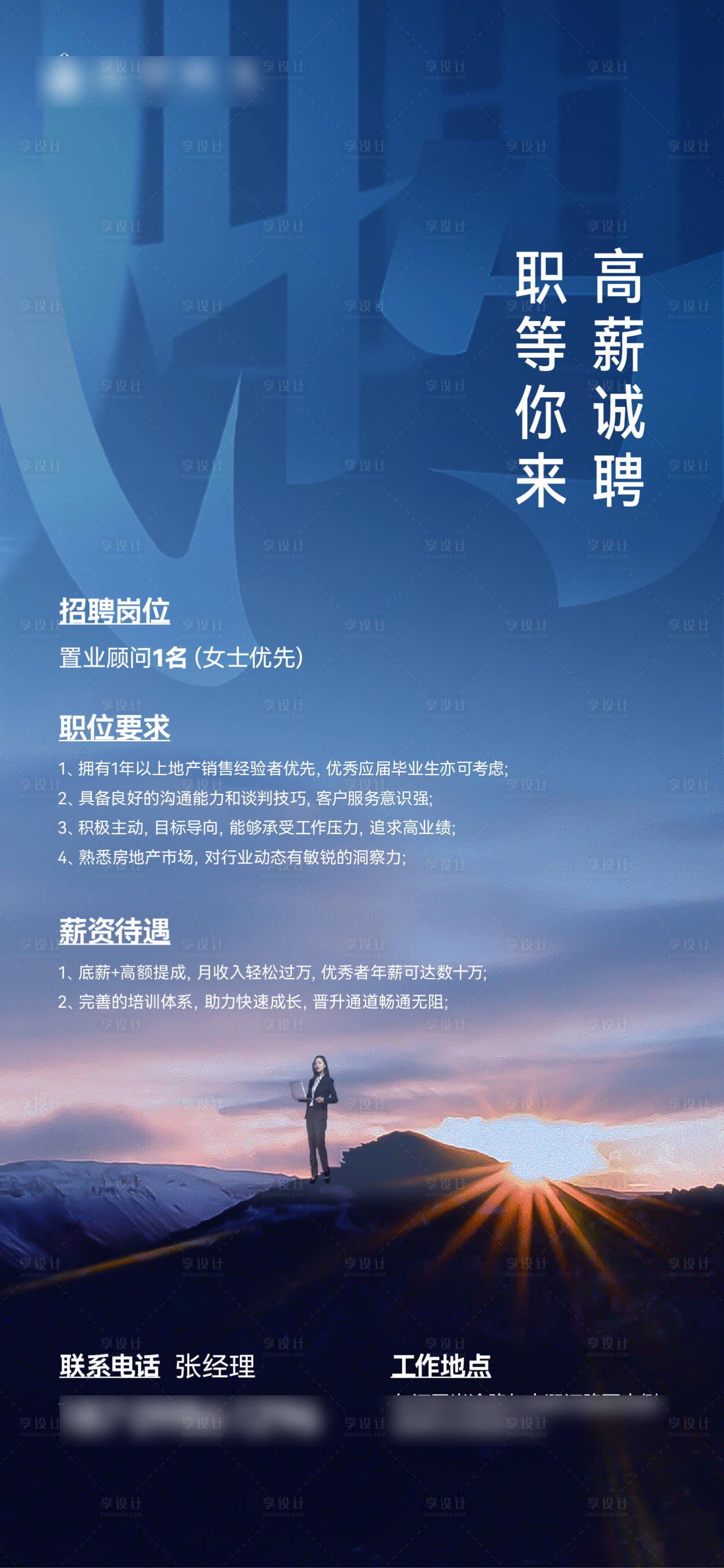 源文件下载【享设计】搜索编号：38460036190624304【招聘海报】