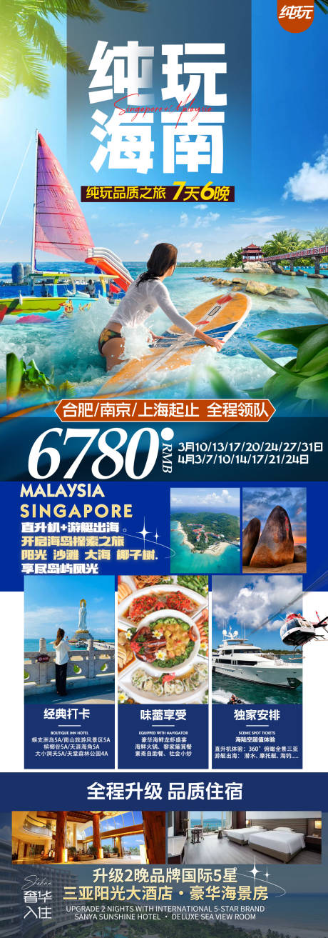 源文件下载【享设计】搜索编号：71980036203967410【海南三亚旅游海报】