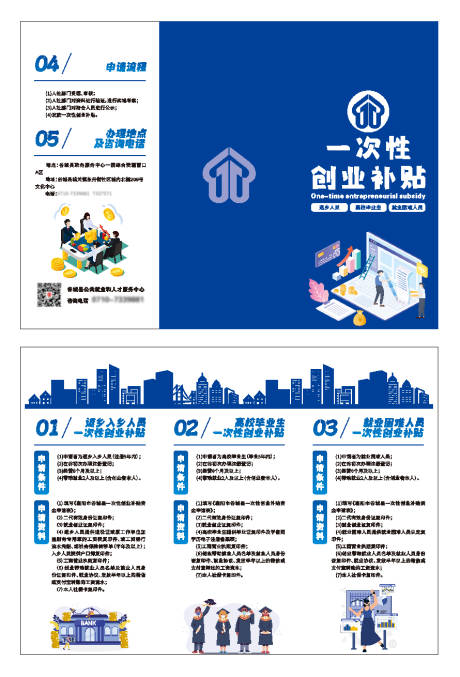 源文件下载【享设计】搜索编号：14380036188105158【人社一次性创业补贴三折页】
