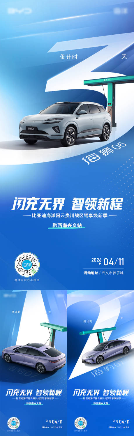 源文件下载【享设计】搜索编号：16910036283157868【汽车倒计时海报】