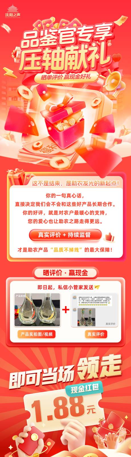 源文件下载【享设计】搜索编号：34550036411721738【电商社群压轴福利促销长图】