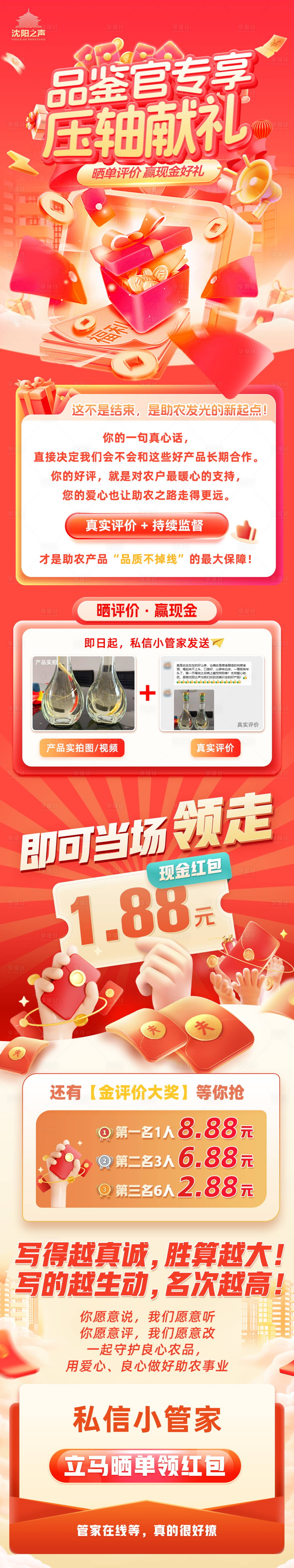 源文件下载【享设计】搜索编号：34550036411721738【电商社群压轴福利促销长图】