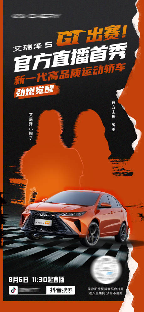 源文件下载【享设计】搜索编号：20130036578383754【汽车赛车运动直播人物预热海报】