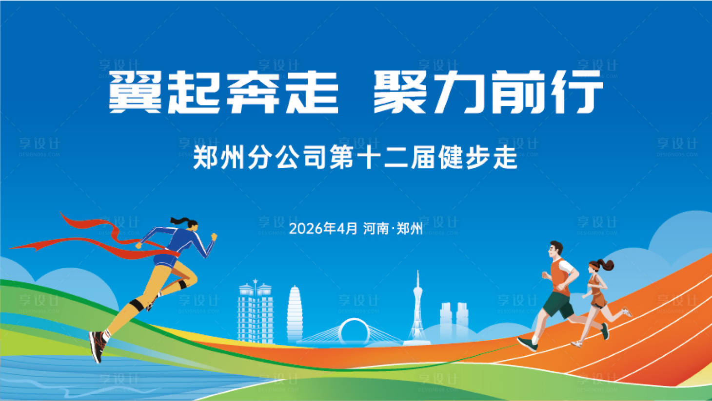 源文件下载【享设计】搜索编号：73470036639776017【健步走背景运动会蓝色】