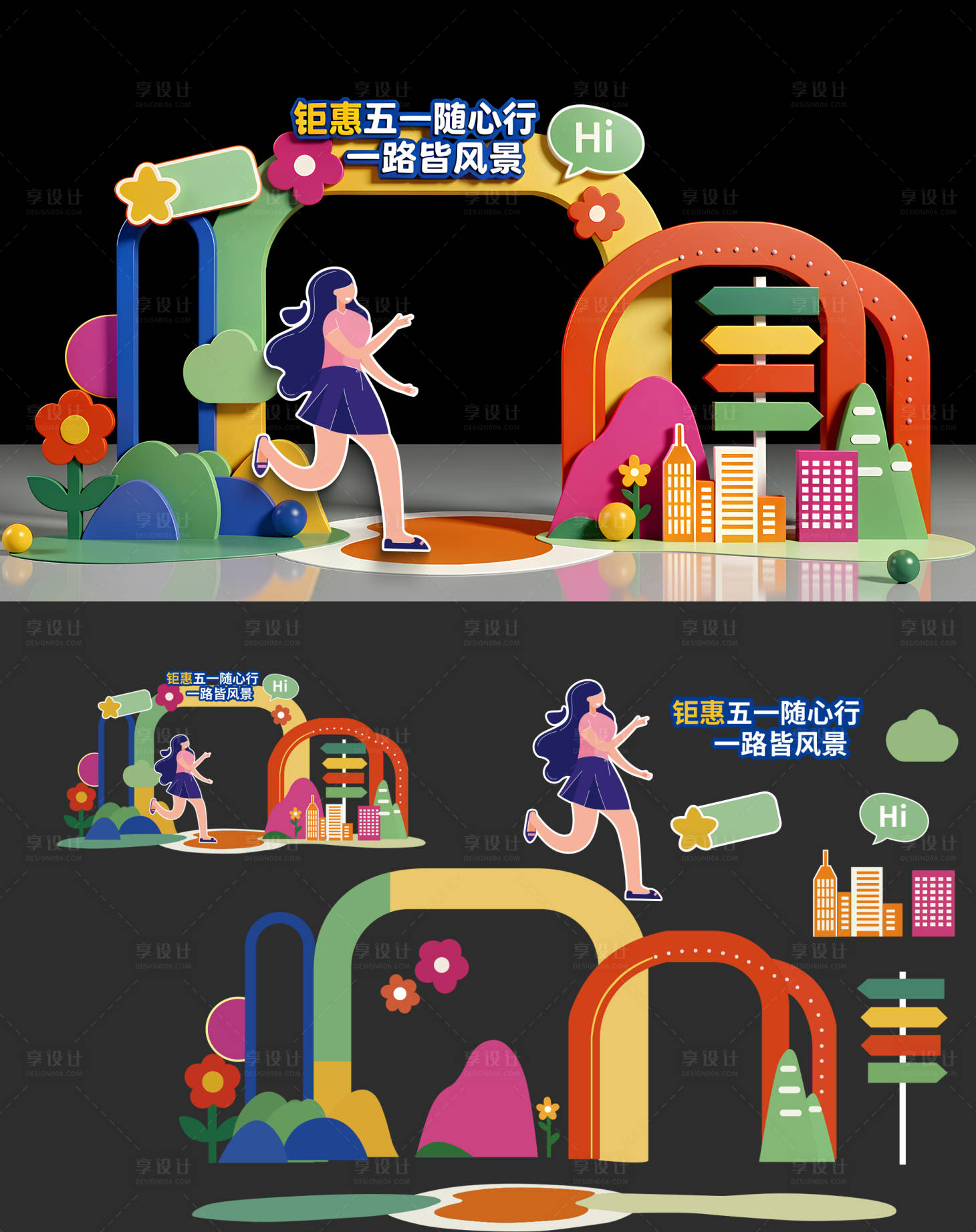 源文件下载【享设计】搜索编号：25900036559886563【五一购物美陈】