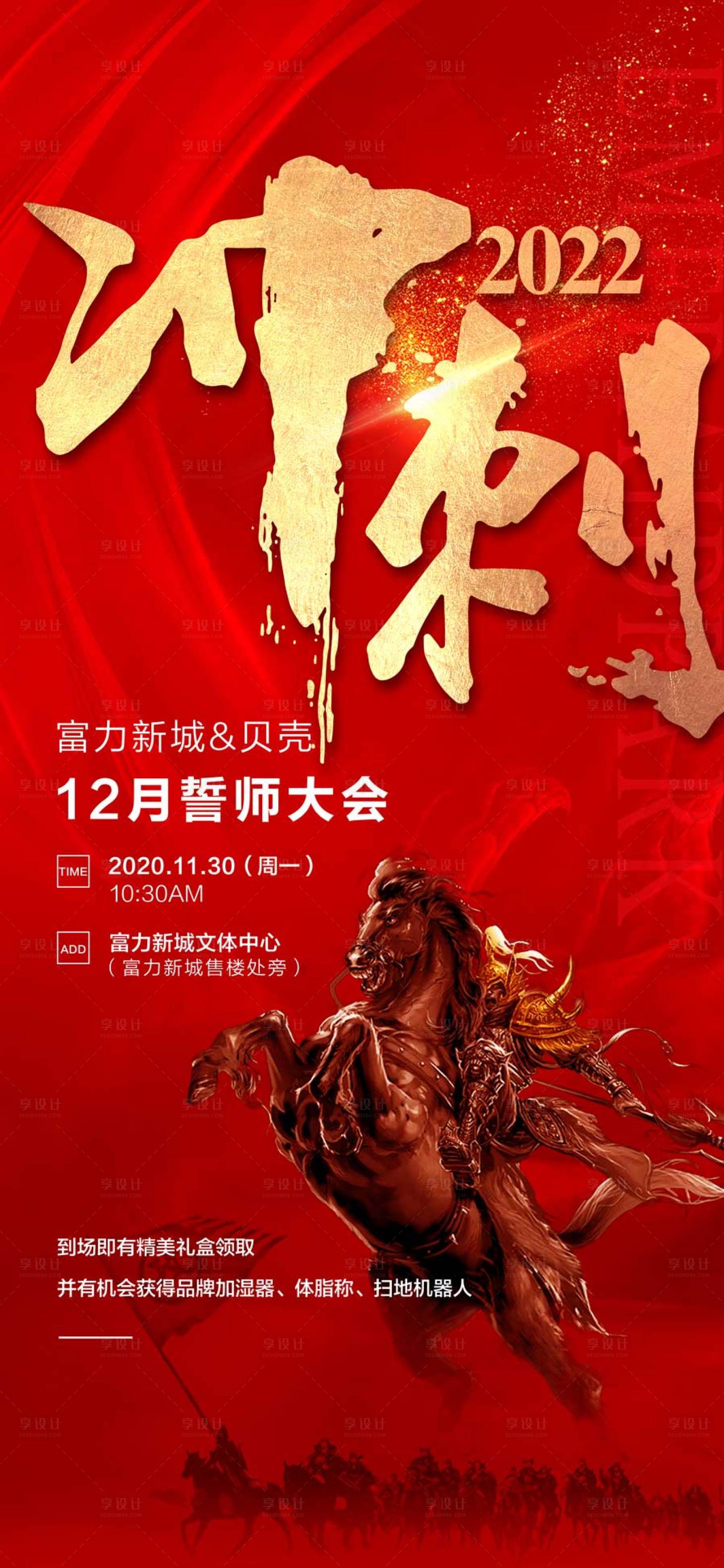 源文件下载【享设计】搜索编号：13460036220784504【地产分销渠道激励海报】