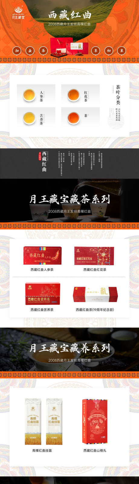 源文件下载【享设计】搜索编号：12510036567519898【茶叶首页设计】