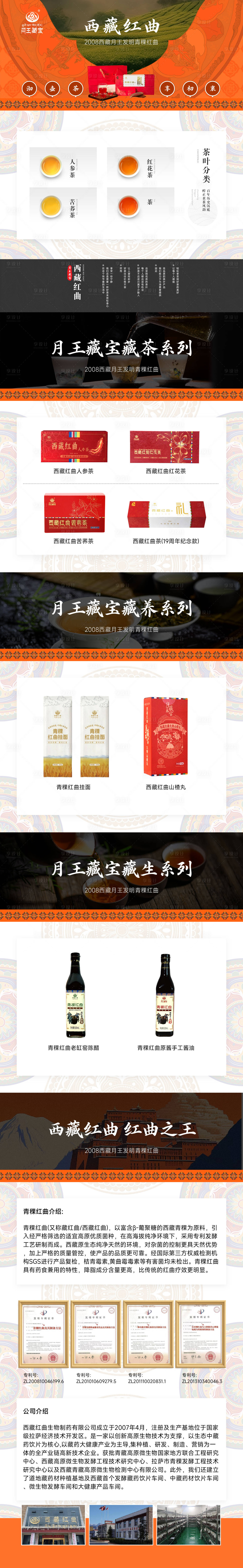 源文件下载【享设计】搜索编号：12510036567519898【茶叶首页设计】