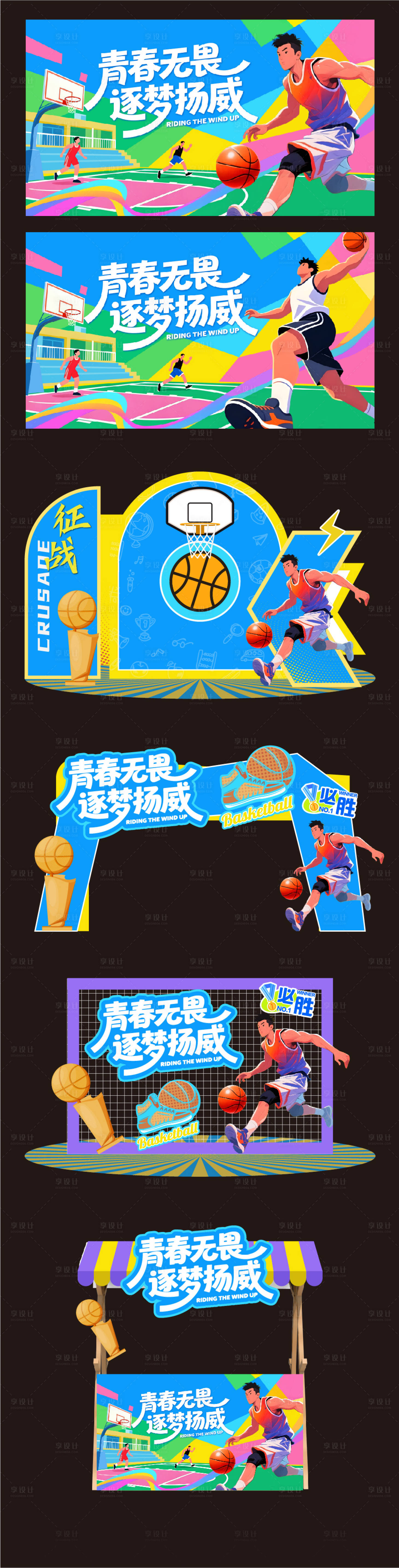 源文件下载【享设计】搜索编号：72940036182655578【篮球活动物料】