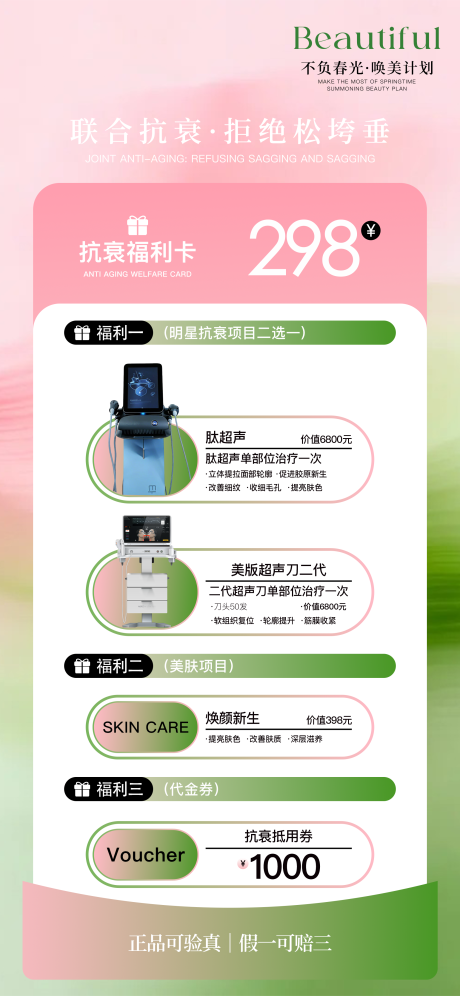 源文件下载【享设计】搜索编号：86070036328971308【医美活动卡项海报】
