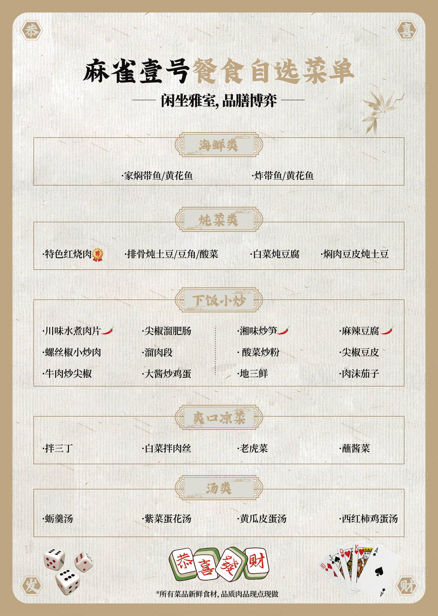 源文件下载【享设计】搜索编号：11230036569124018【菜单宣传海报】