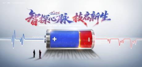 源文件下载【享设计】搜索编号：71840036582409674【电池科技背景板】