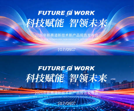源文件下载【享设计】搜索编号：70220036609625696【科技主形象】