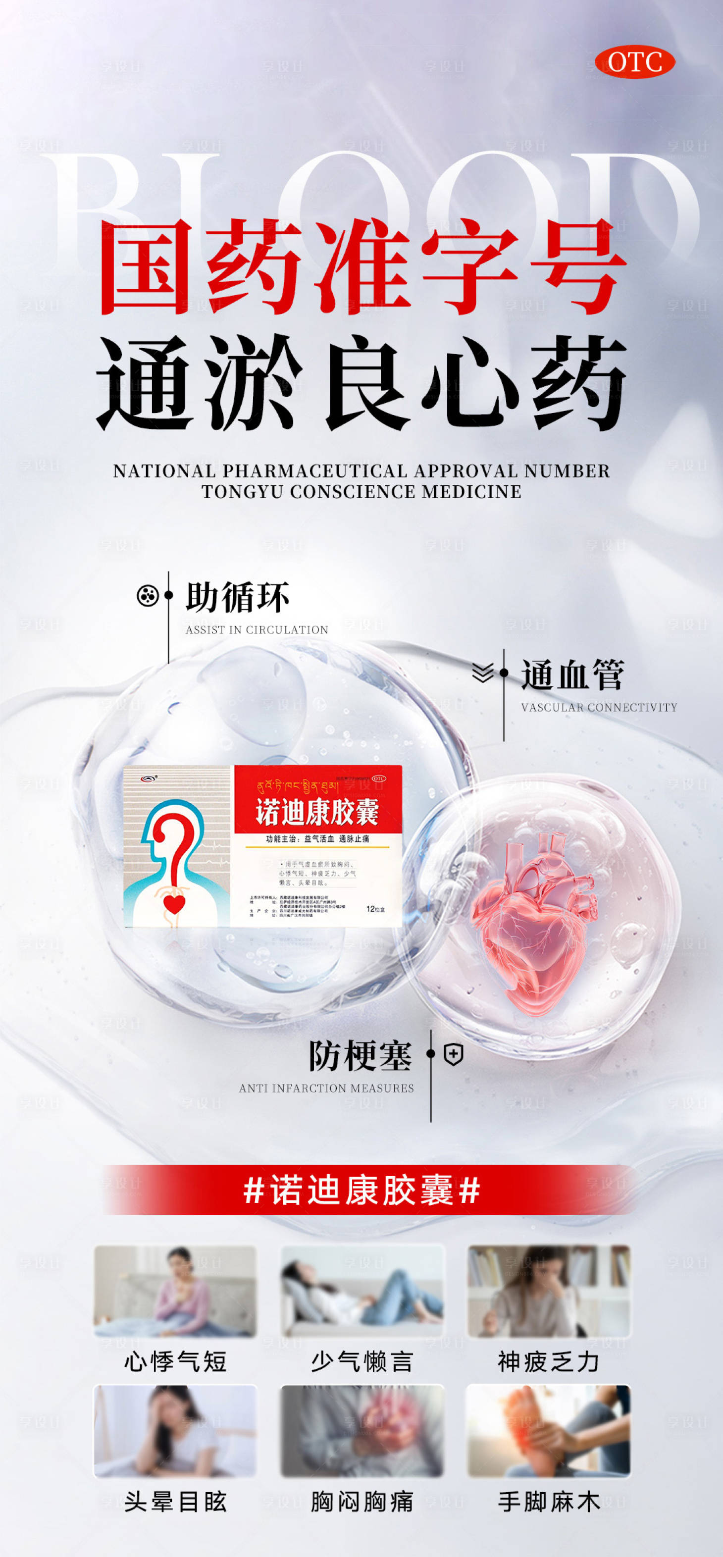 源文件下载【享设计】搜索编号：75280033932421745【心脑血管产品海报】