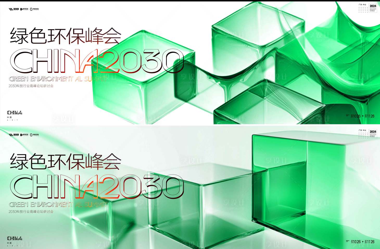 源文件下载【享设计】搜索编号：53460036183619332【会议】