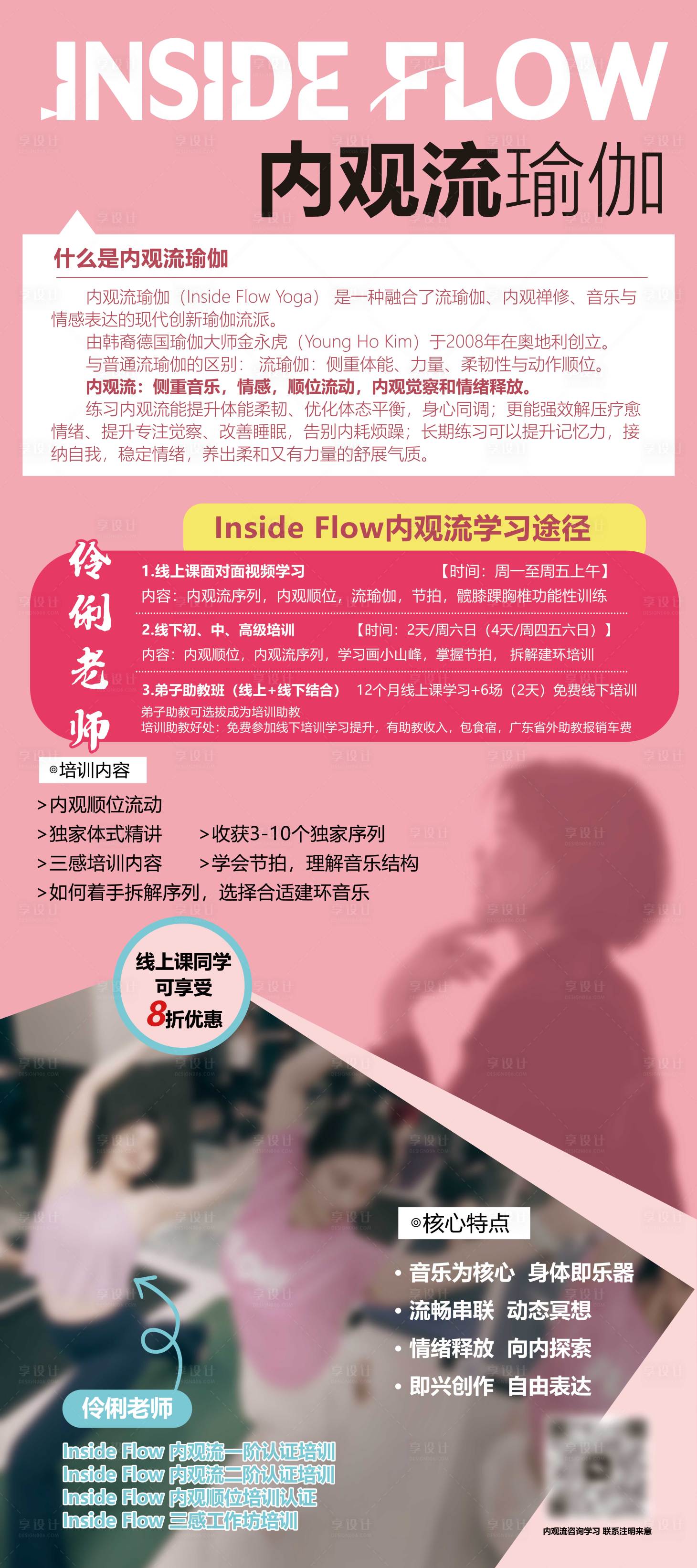 源文件下载【享设计】搜索编号：32980036488983639【瑜伽内观流培训讲师易拉宝展架价目表】