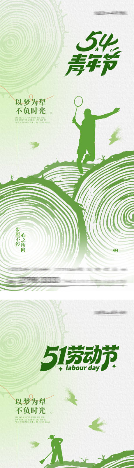 源文件下载【享设计】搜索编号：34510036626486145【地产51劳动54青年插画系海报】