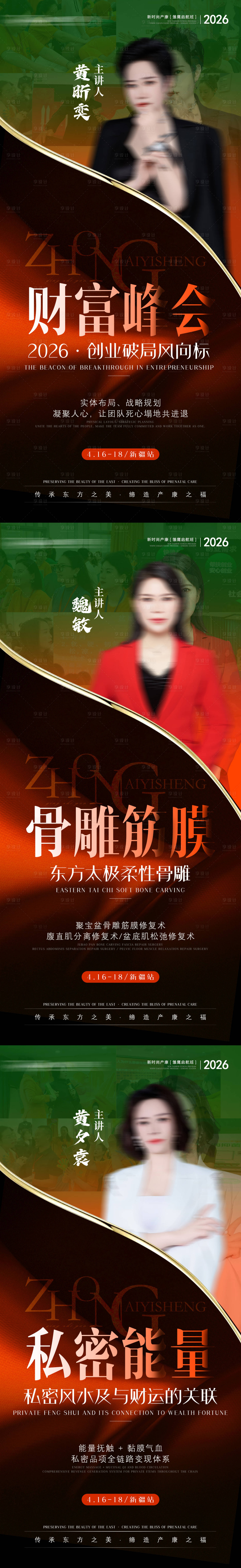 源文件下载【享设计】搜索编号：68220036399686286【讲师海报】