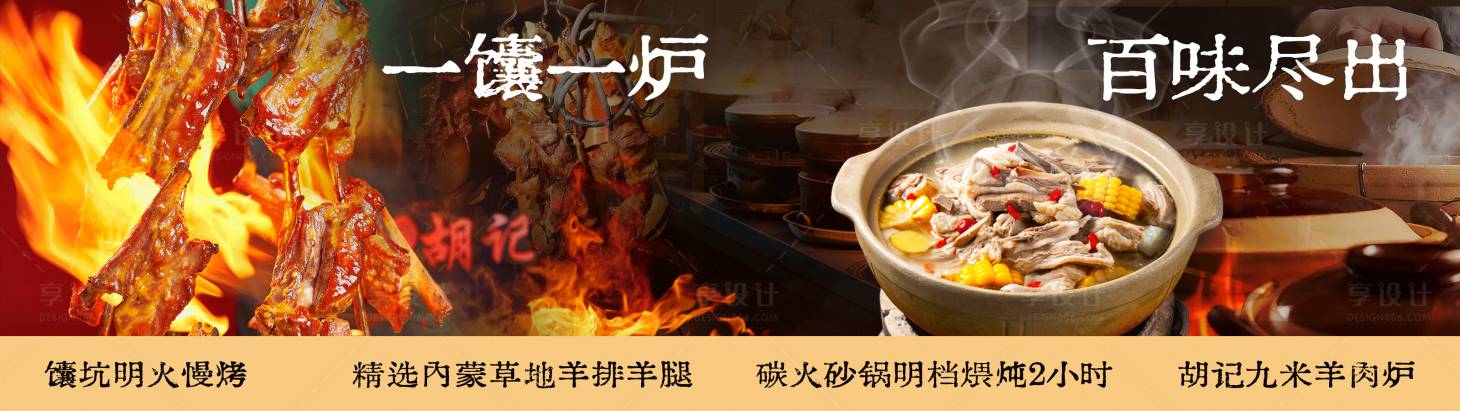源文件下载【享设计】搜索编号：97990036246938437【烧烤烤肉横版海报】