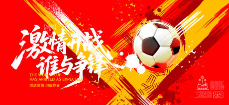源文件下载【享设计】搜索编号：57610036436444469【足球世界杯背景板】