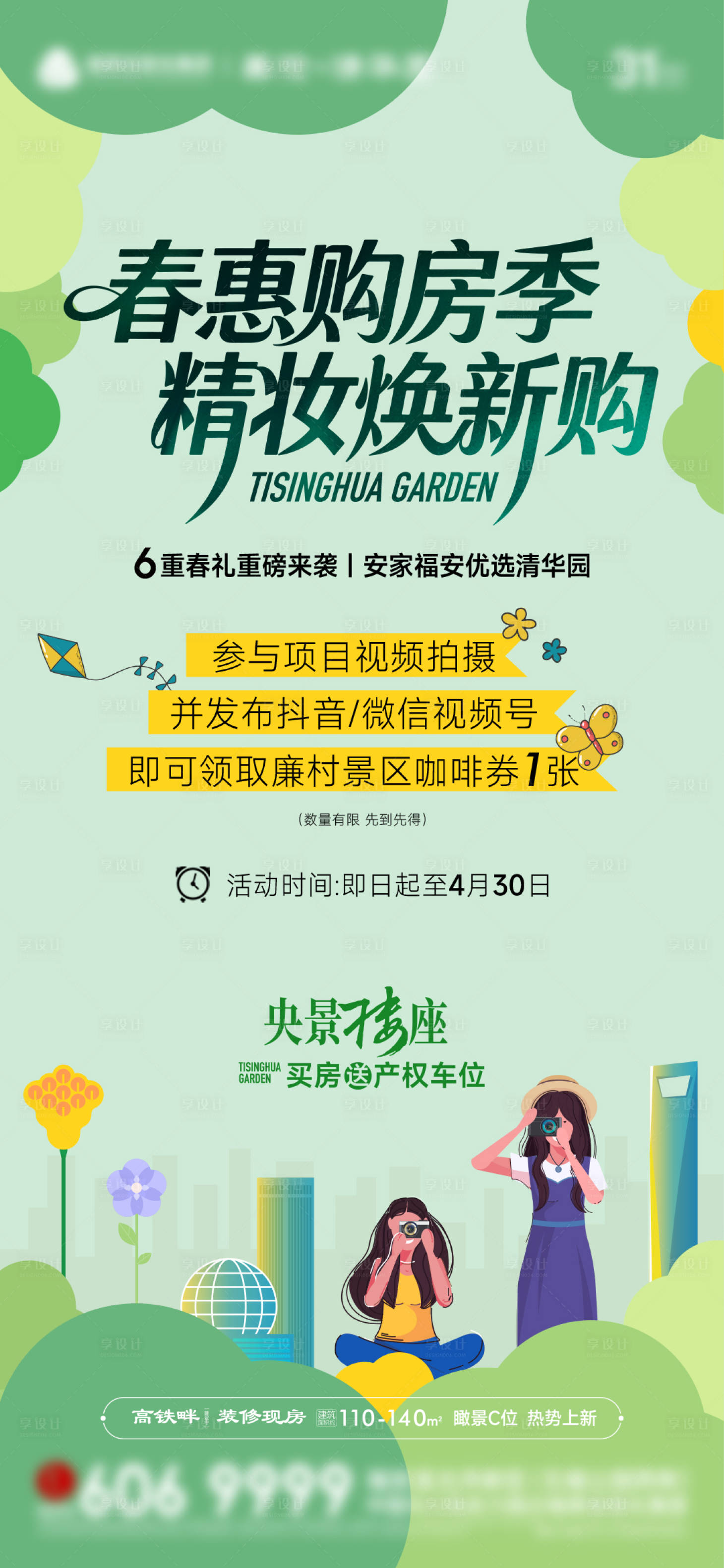 源文件下载【享设计】搜索编号：48120036518563987【摄影大赛地产摄影五一咖啡券】