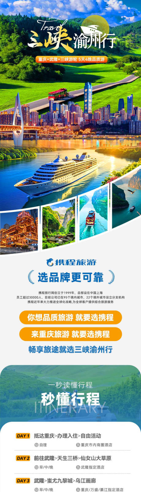 源文件下载【享设计】搜索编号：93620036177433665【旅游产品详情页】