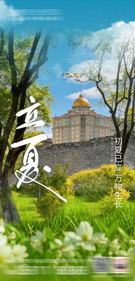 源文件下载【享设计】搜索编号：99110036648258151【立夏】