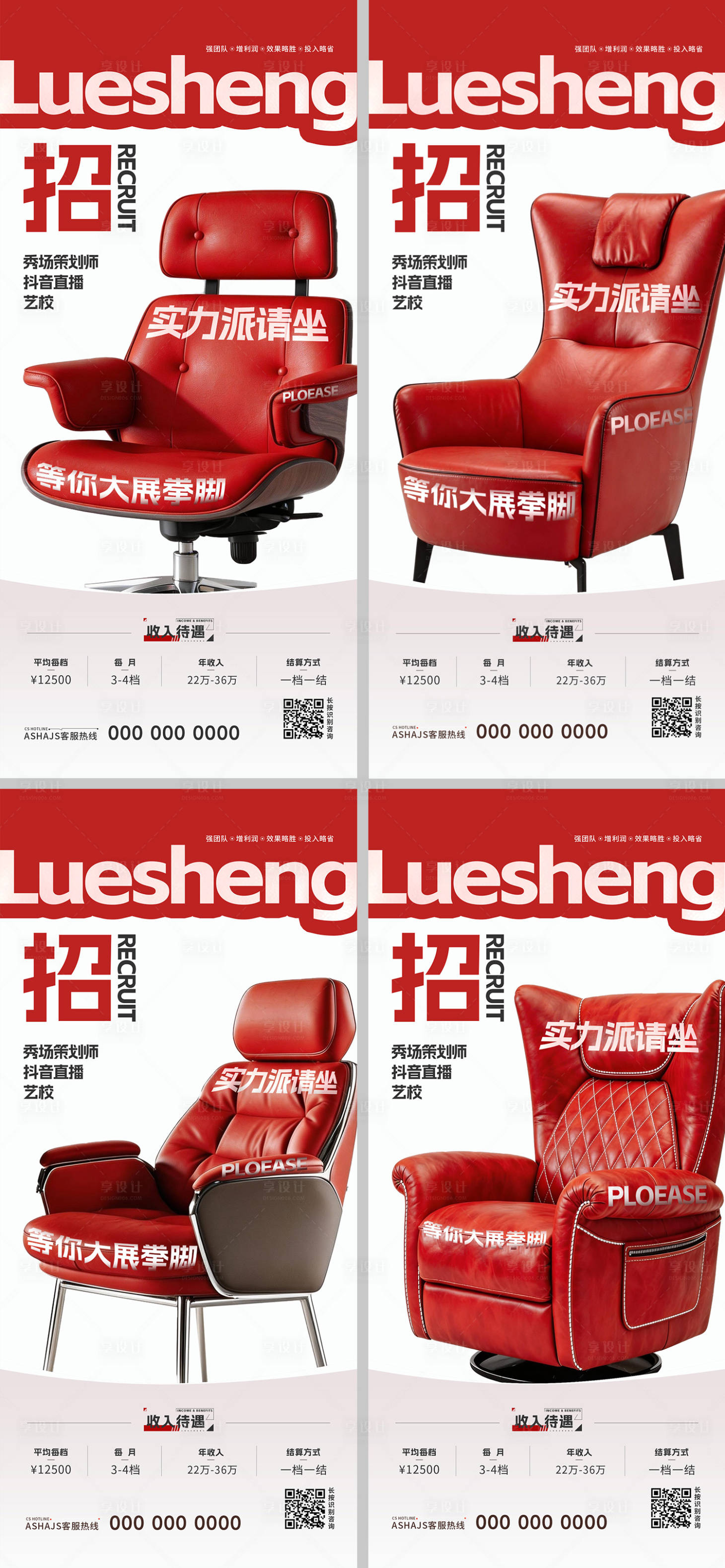 源文件下载【享设计】搜索编号：26660036385979581【虚位以待招聘海报】