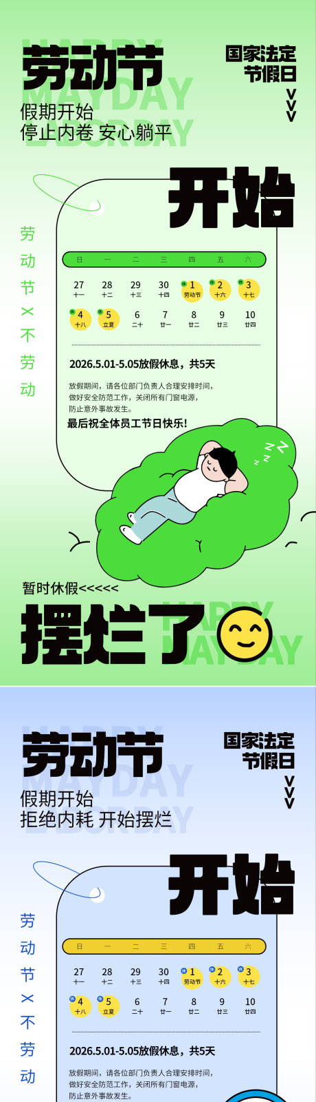 源文件下载【享设计】搜索编号：78740036408018777【51放假通知系列海报】