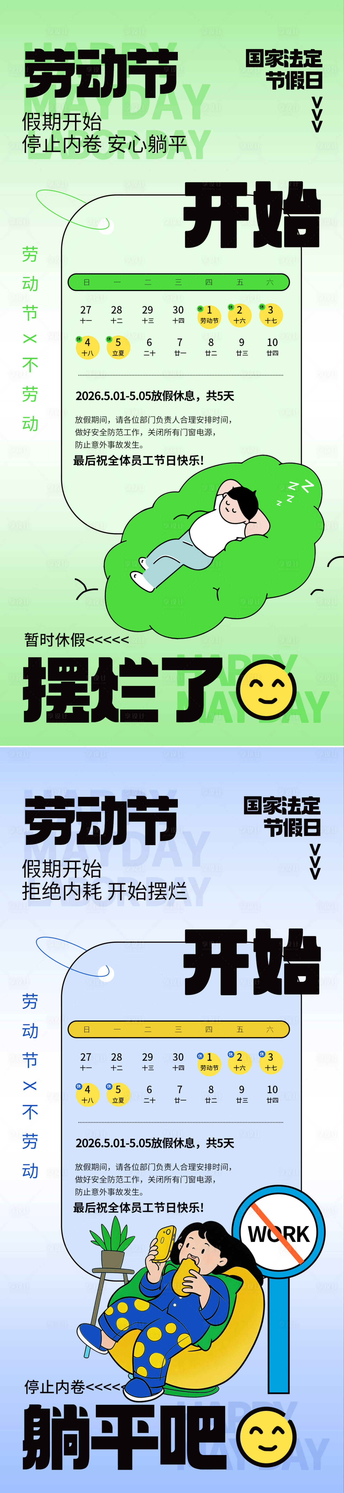 源文件下载【享设计】搜索编号：78740036408018777【51放假通知系列海报】