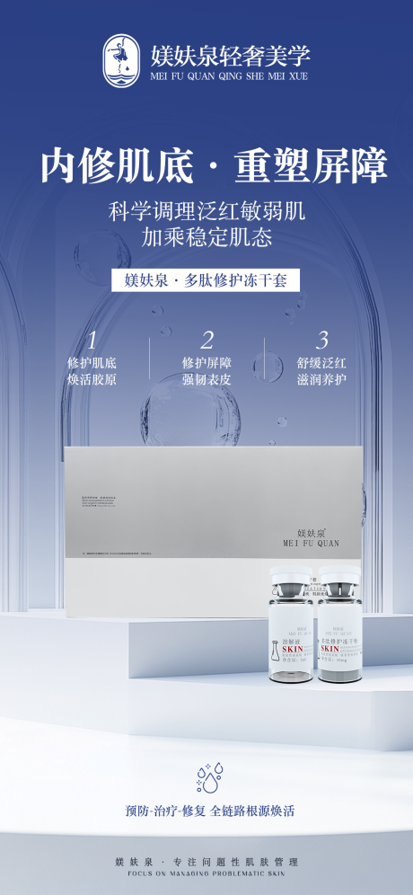 源文件下载【享设计】搜索编号：33060036465605492【护肤品海报】