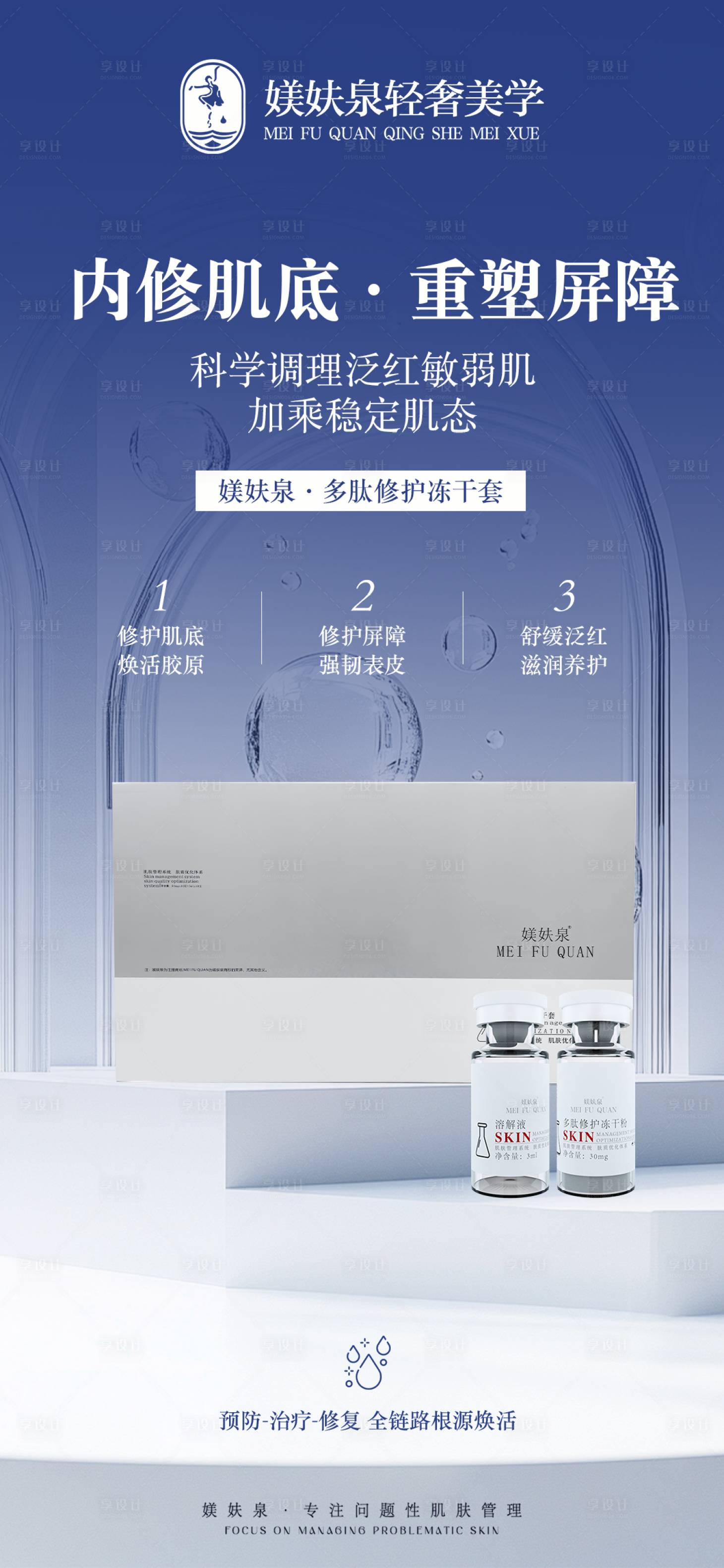 源文件下载【享设计】搜索编号：33060036465605492【护肤品海报】