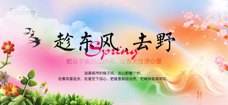 源文件下载【享设计】搜索编号：40620036252677302【春天横版海报】