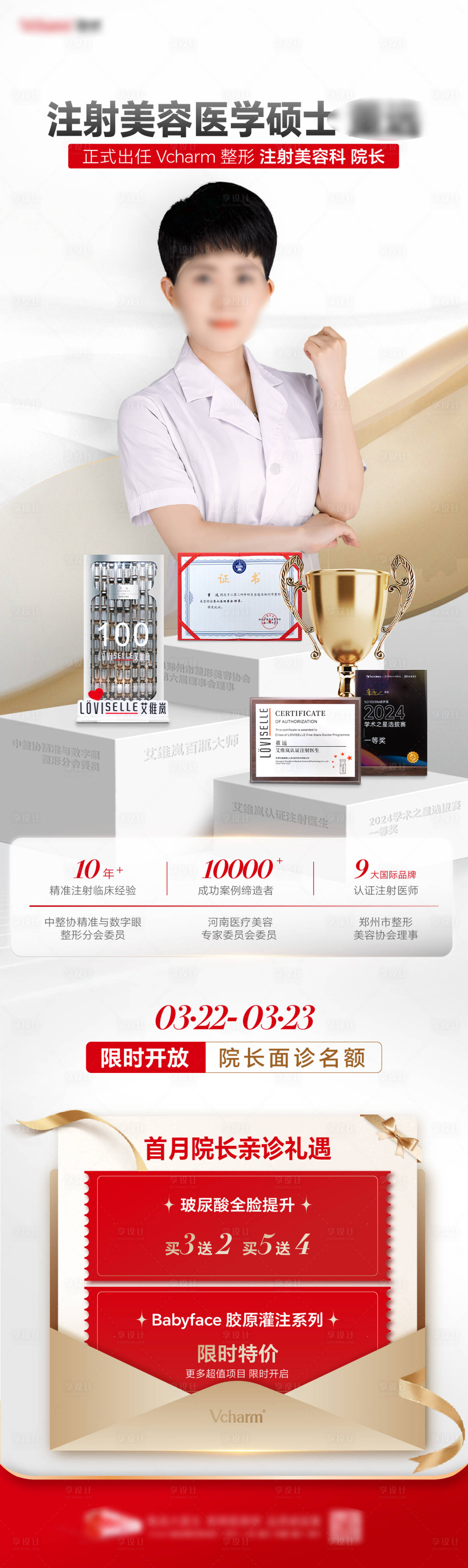 源文件下载【享设计】搜索编号：88210036453258530【医美海报】