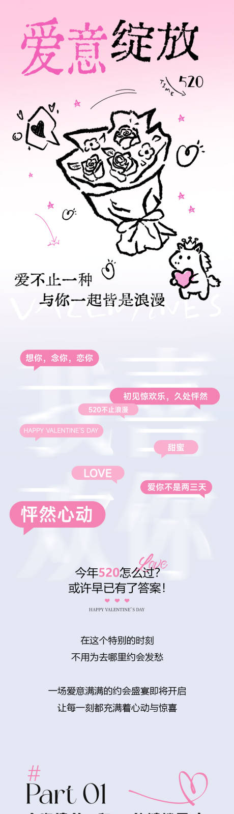 源文件下载【享设计】搜索编号：31080036364713302【520情人节海报微信公众号美食长图】