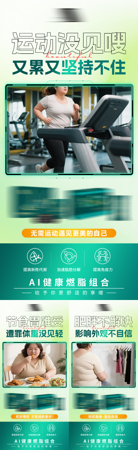 源文件下载【享设计】搜索编号：34860036530679512【大健康养生减肥美业瘦身纤体减脂塑形产】
