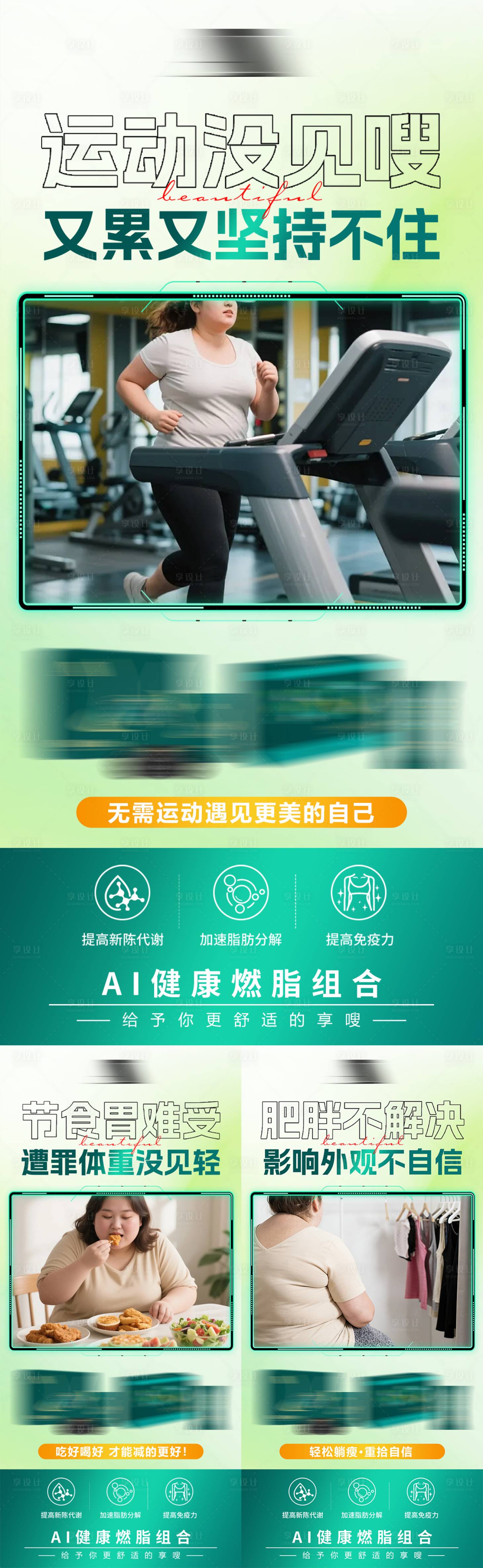 源文件下载【享设计】搜索编号：34860036530679512【大健康养生减肥美业瘦身纤体减脂塑形产】