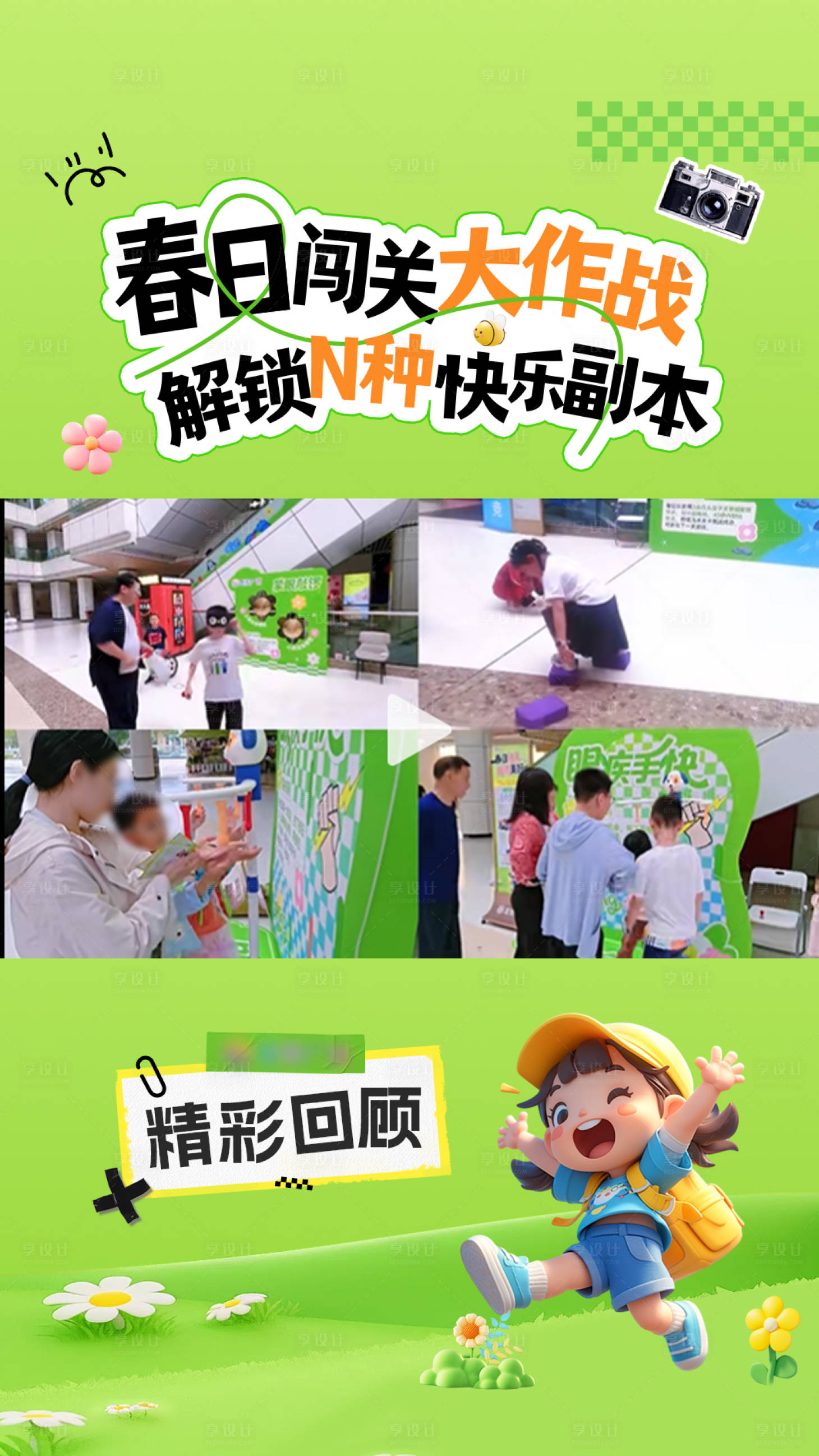 源文件下载【享设计】搜索编号：85180036266596822【春日闯关视频框】