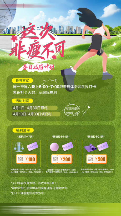 源文件下载【享设计】搜索编号：55490036326732621【春日减肥计划】