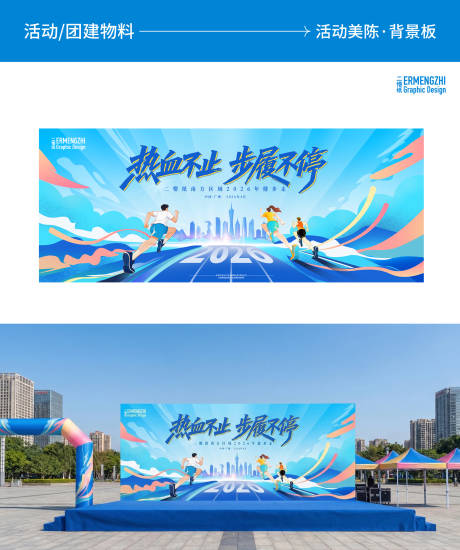 源文件下载【享设计】搜索编号：80630036316007603【企业健步走团建主KV主视觉】