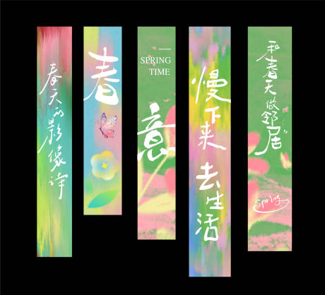 源文件下载【享设计】搜索编号：45300036580646451【春季条幅美陈】