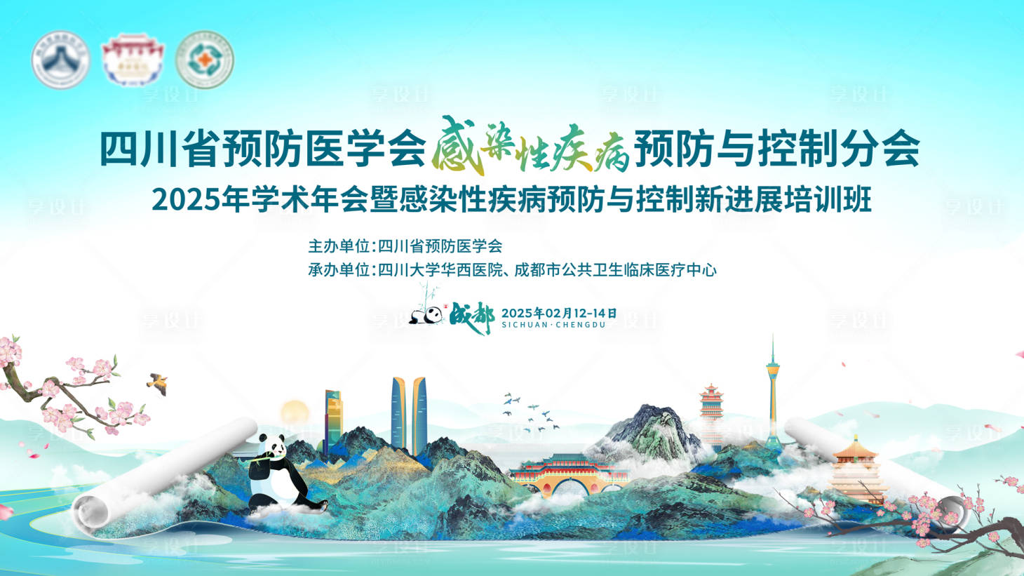 源文件下载【享设计】搜索编号：79520036372595045【感染性疾病预防KV1】