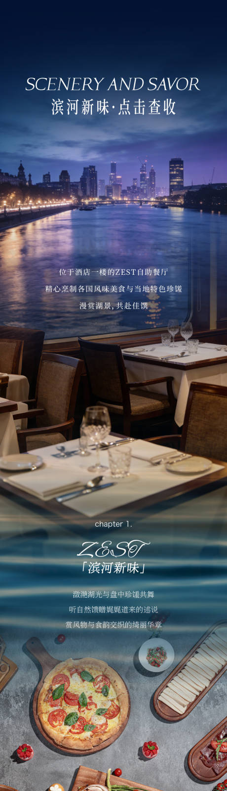 源文件下载【享设计】搜索编号：83120036592456724【西餐厅菜品新味上新长图推文】