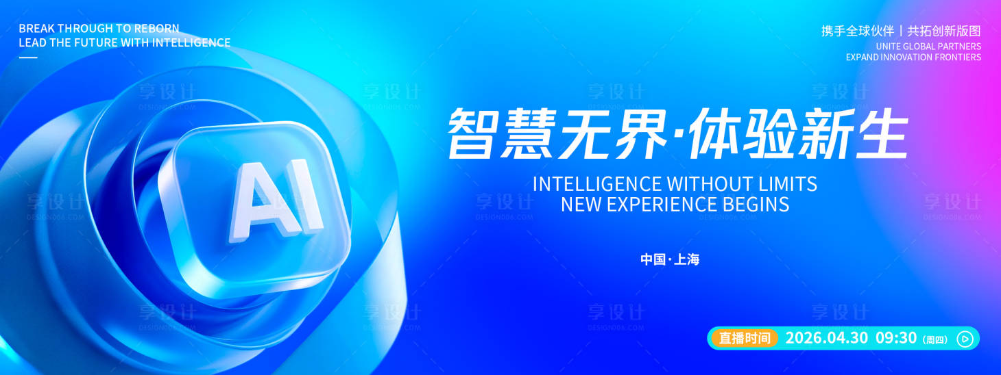 源文件下载【享设计】搜索编号：69740036405058885【智慧无界体验新生直播桁架】