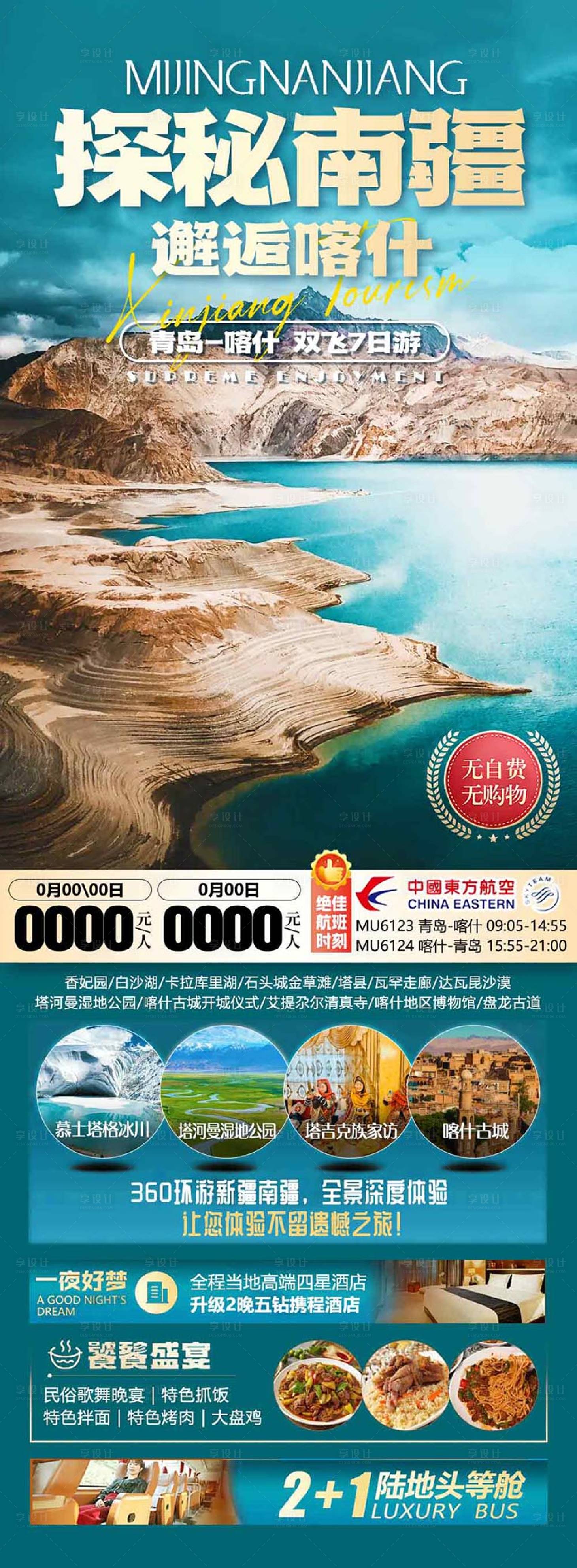 源文件下载【享设计】搜索编号：14120036601847961【新疆南疆喀什旅游海报 】